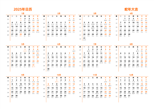 2025年日历